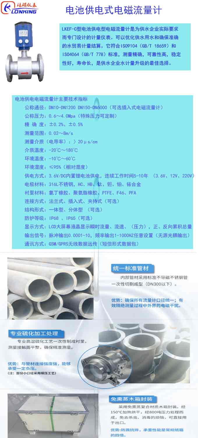 電池供電電磁流量計(jì)綜合說(shuō)明.jpg