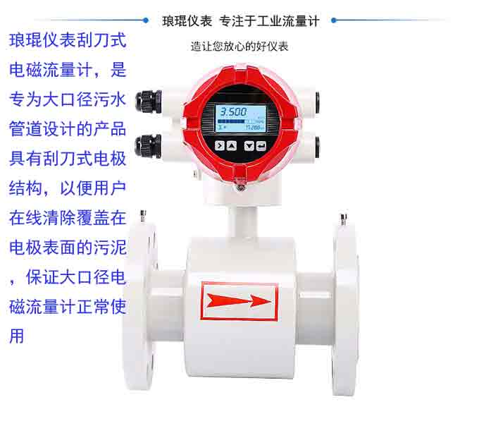 刮刀式電磁流量計(jì)說明.jpg